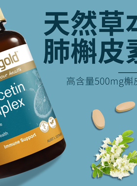 养护对肺好的保健品槲皮素进口补肺营养品肺部懈皮素护肺呵护健康