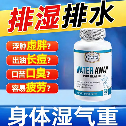 Qivaro排水宝女性补钾复合草本调理水肿消水丸身体湿气重吃什么