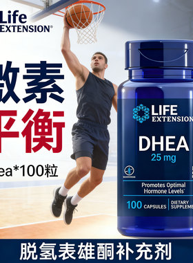 DHEA士脱氢表雄酮补充剂美国进口正品荷尔蒙成人胶囊