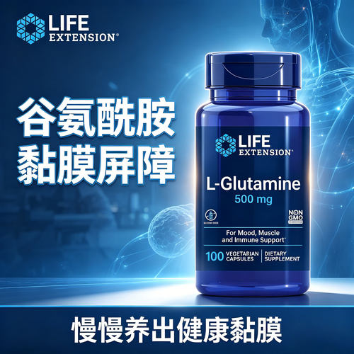 美国进口左旋谷氨酰胺胶囊护喉