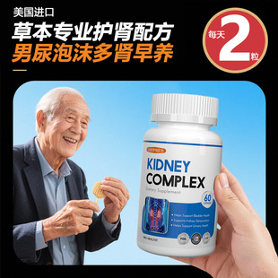 美國進口降肌酐高降尿蛋白尿泡沫多護男腎小球修復調理老人腎功能