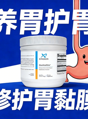 养成人胃护胃修复美国进口胃黏膜肠胃谷氨酰胺营养粉胃粘膜保健品