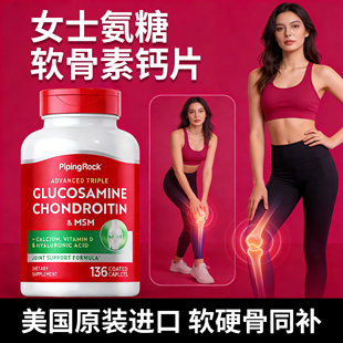 女士氨糖软骨素钙片复合片美国原装进口膝盖骨胶原维骨力护关节片