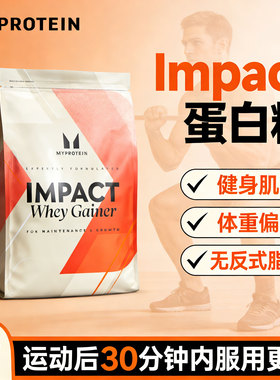5.5磅乳清己能熊猫瘦人增重肌健身乳清蛋白粉IMPACT Whey Gainer