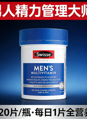 Swisse男士维生素multivitamin全营养素补充剂复合型多维元素片