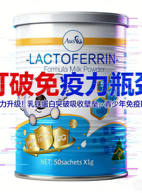 青少年乳铁蛋白质粉提高儿童增强营养粉体质免疫力lactoferrin