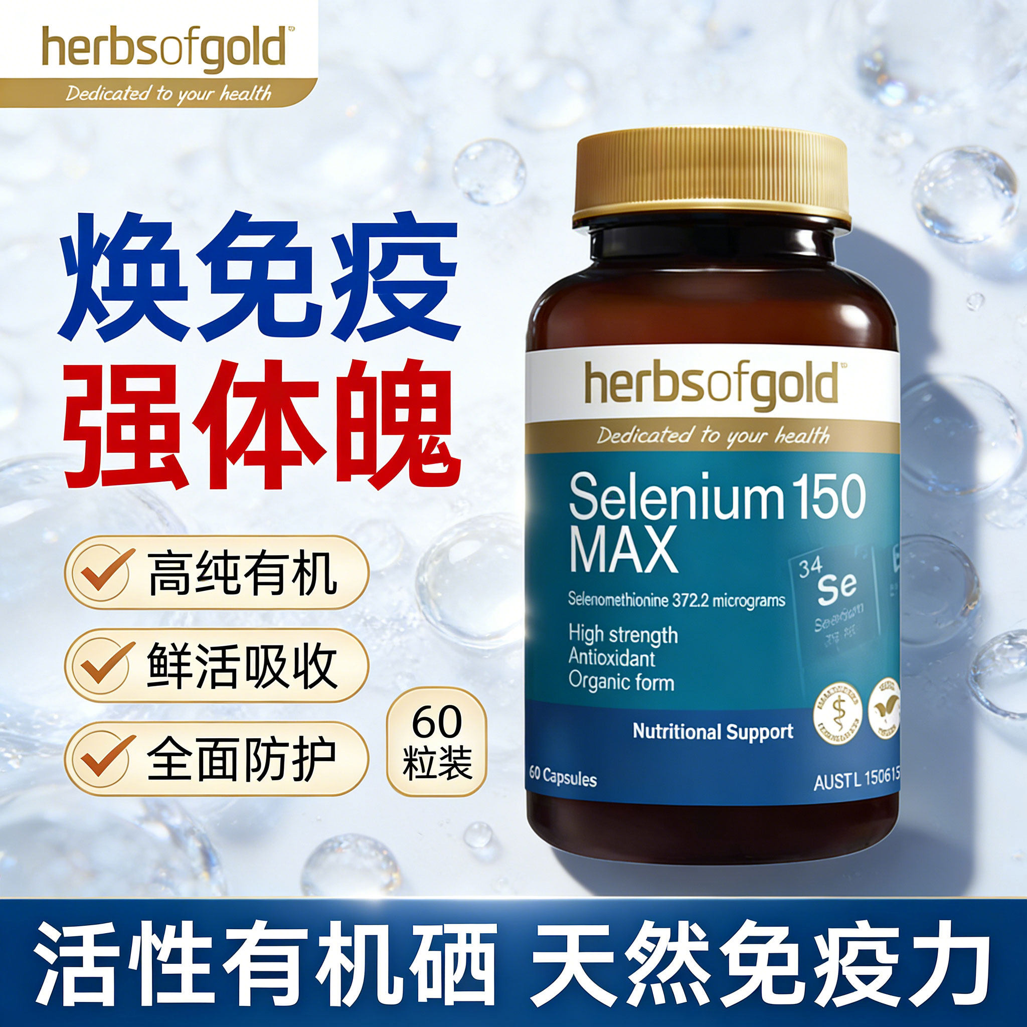 和丽康硒片补硒正品官方旗舰店含硒的保健品争强免疫力硒代蛋氨酸