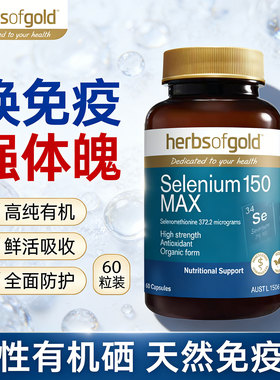 和丽康硒片补硒正品官方旗舰店含硒的保健品争强免疫力硒代蛋氨酸