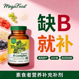 维生素b族复合片成人维B叶酸b6b12 素食者营养补充美国进口多元