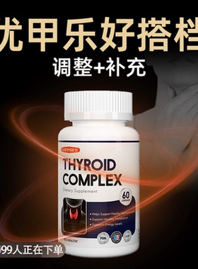 vanmate万魅进口thyroid甲状宝小甲宝甲壮腺保健品甲腺健康甲康宝