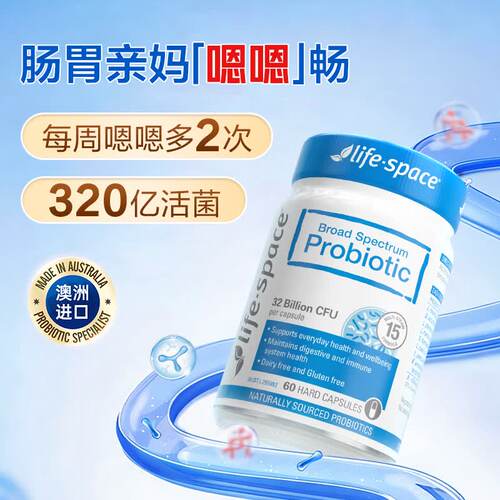 益倍适lifespace益生菌