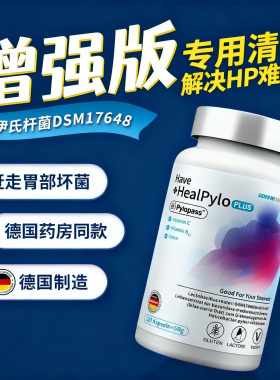 德国Pylopass罗伊氏乳杆菌dsm17648抑幽去口臭益生菌U门螺旋杆菌