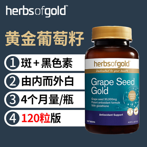 澳洲和丽康葡萄籽VCVE谷胱甘肽