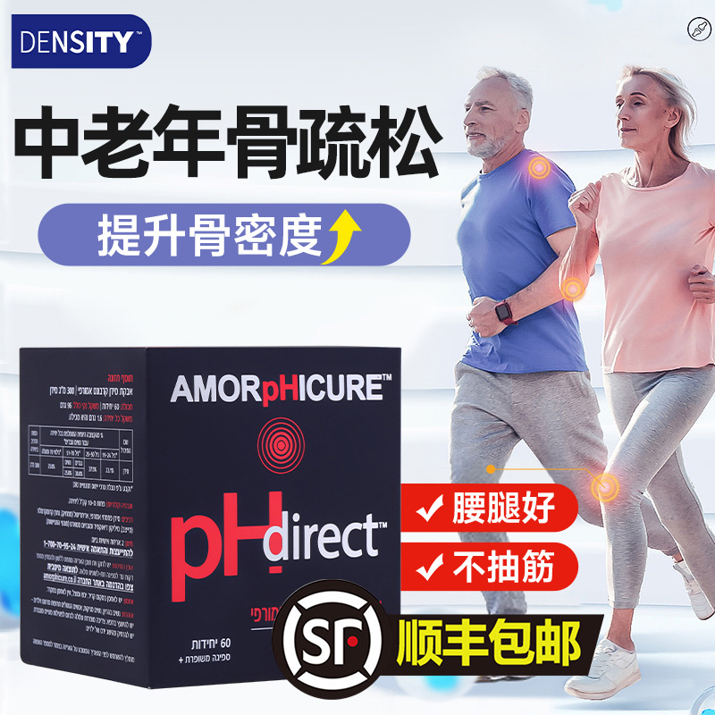 以色列ACC无定形碳酸钙中老年