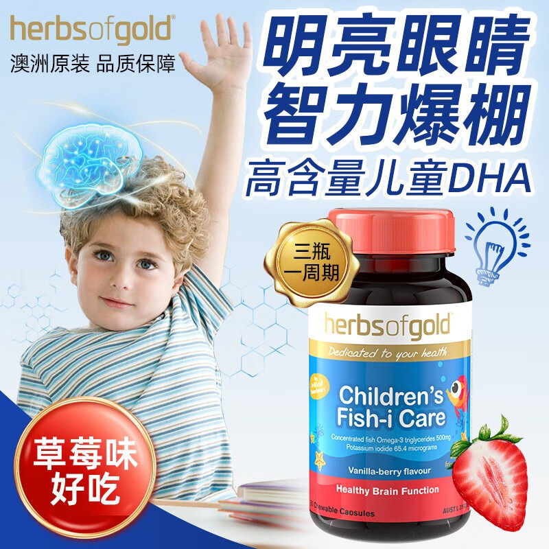 小孩吃的鱼油dha官方旗舰店正品进口儿童3岁以上澳洲补大脑记忆力