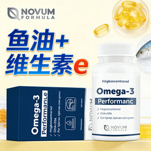 鱼油维生素e软胶囊深海omega3高浓度w3欧米茄3不饱和脂肪酸补充剂