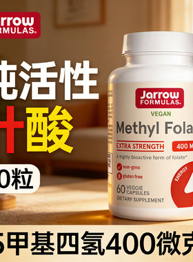 纯活性叶酸400微克进口5甲基四氢methyl folate维生素B9男士女士
