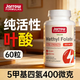 纯活性叶酸400微克进口5甲基四氢methyl folate维生素B9男士女士