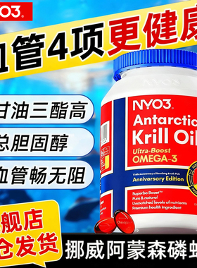 NYO3挪威进口南极阿蒙森磷虾油60粒56%磷脂NY03鳞虾油omega3