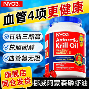 NYO3挪威进口南极阿蒙森磷虾油60粒56%磷脂NY03鳞虾油omega3