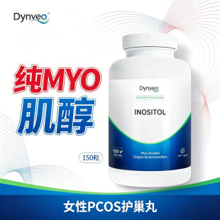 纯MYO肌醇补充剂宫巢养巢宝INOSITOL维生素B8进口女性PCOS护巢丸