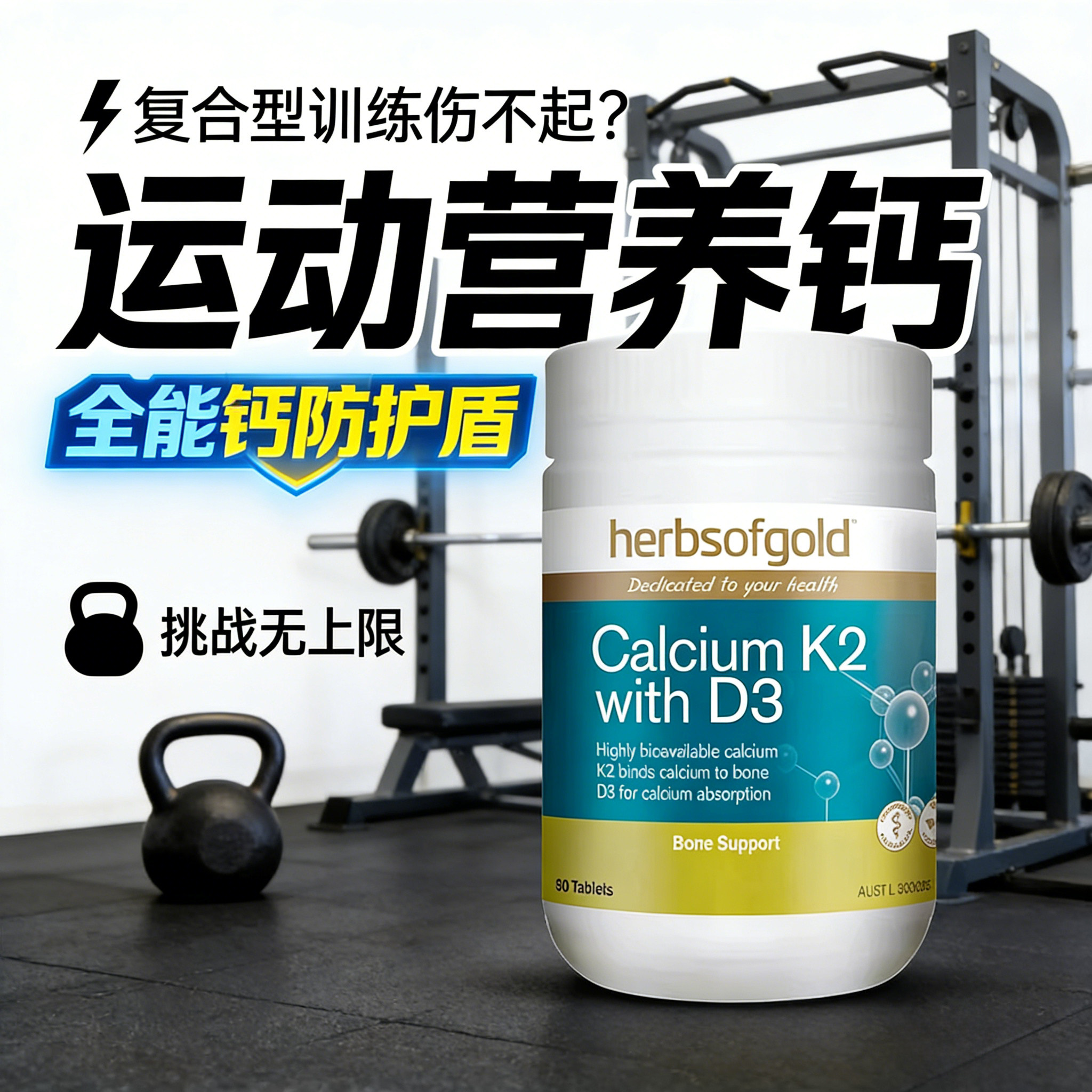 运动营养钙DK促钙三合一含维生素d3和k2的钙片海藻钙柠檬酸钙d3k2,保健食品/膳食营养补充食品,钙镁锌,淘宝优惠券,粉丝福利购,淘宝优惠卷