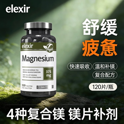 镁片补剂苹果酸镁柠檬酸镁