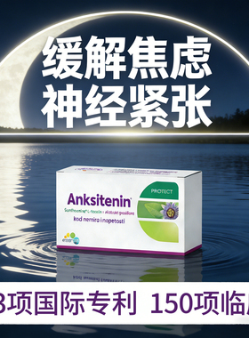 缓解焦虑神经紧张情绪舒缓片西番莲提取物茶氨酸补充剂躯体化睡眠