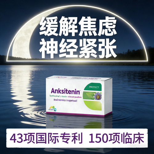 专利茶氨酸补充剂缓解焦虑神经