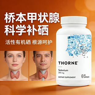 桥本甲状壮腺炎补硒甲减保健品美国进口selenium晒元素有机硒胶囊