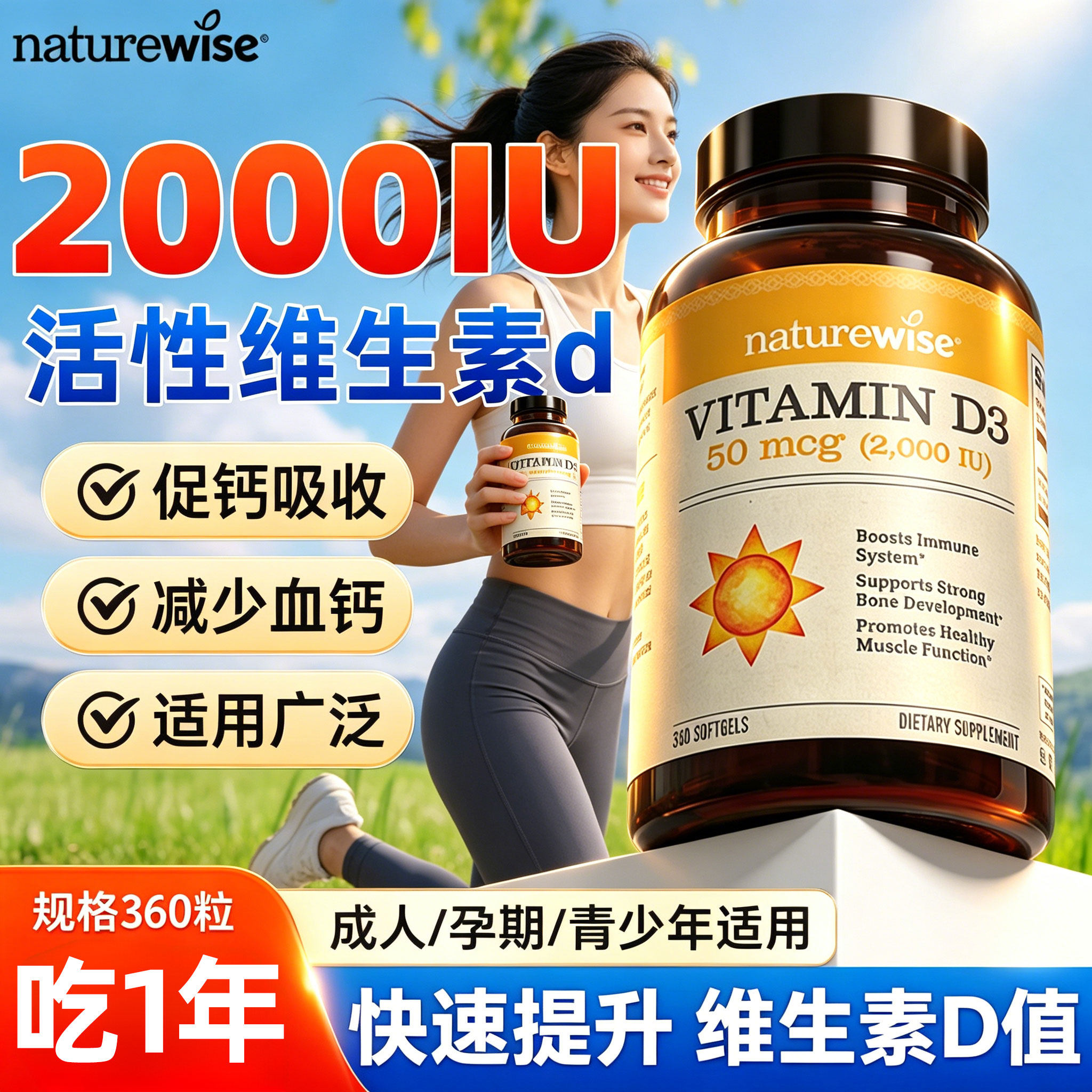 美国进口阳光瓶2000IU维生素D3图片