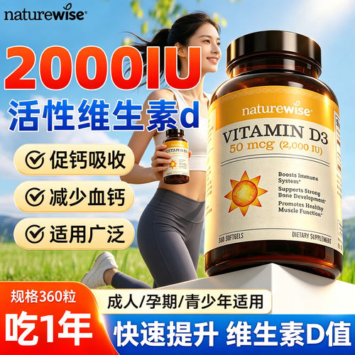 美国进口阳光瓶2000IU维生素D3