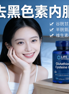 去黑色素内服进口Setria谷胱甘肽维C胶囊L半胱氨酸口服内调全身白