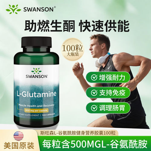 谷氨酰胺胶囊L-Glutamine