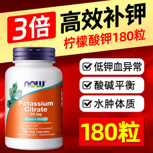 素补充老年人补钾口服老人缺钾吃什么补甲柠檬酸钾补充剂胶囊 钾元