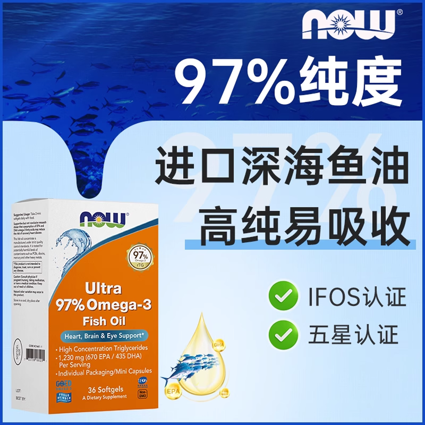 97鱼油Omega-3脂肪酸w3