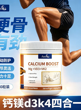 钙镁d3k2四合一钙维生素dk软胶囊200粒澳洲乳钙成人青少年钙镁