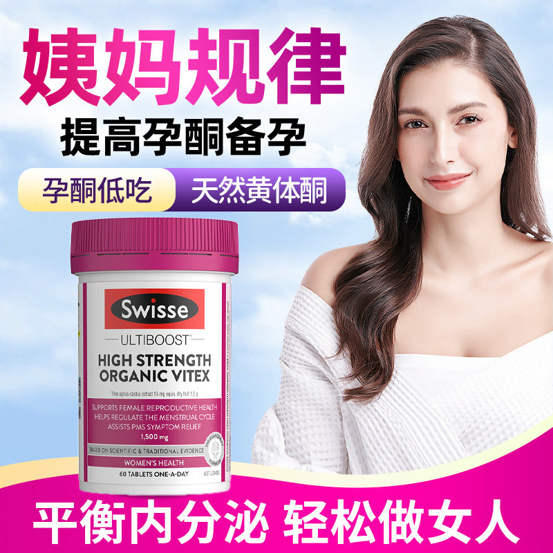 孕酮低补充黄体酮孕激素圣洁莓片