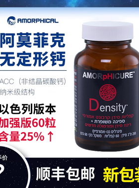 ACC无定形钙无定型碳酸钙阿莫菲克钙片density以色列进口加强版钙