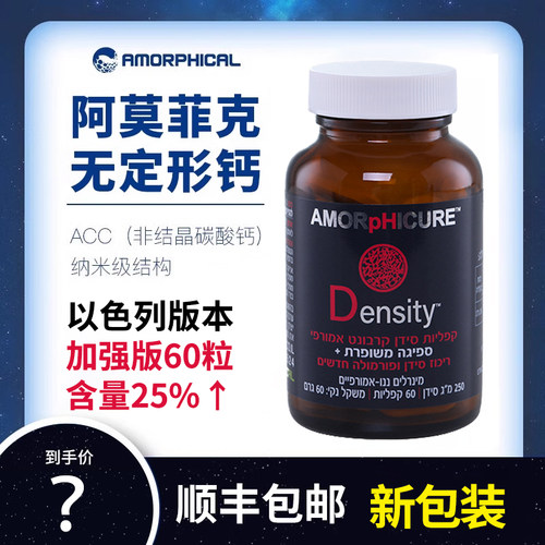 ACC无定形钙无定型碳酸钙阿莫菲克钙片density以色列进口加强版钙