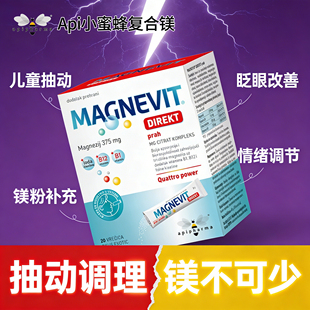 镁补充剂儿童柠檬酸镁API小蜜蜂镁b1叶酸维生素b9和b12抽动调理