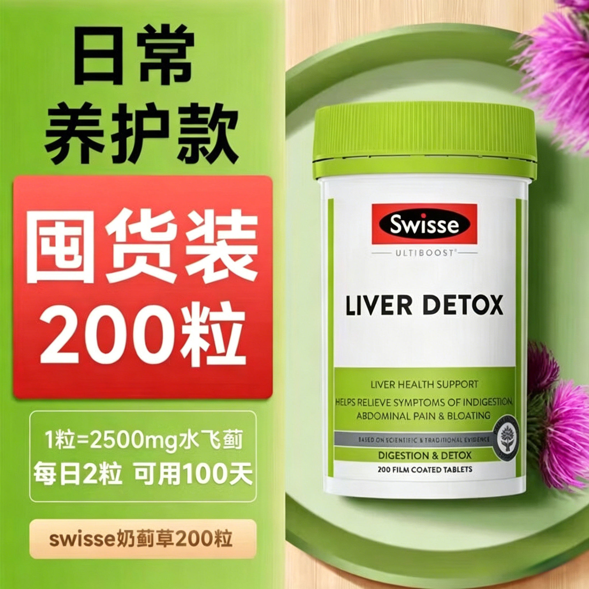 熬夜救星保健品上夜班补品liverdetox奶蓟草肝养护男女200粒swiss