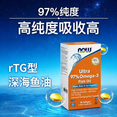 97鱼油Omega-3脂肪酸w3