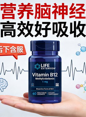 营养脑神经保健品美国原装进口甲钴胺片剂甲古安维生素B12老年人