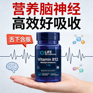 营养脑神经保健品美国原装进口甲钴胺片剂甲古安维生素B12老年人