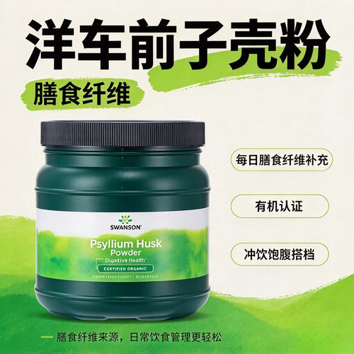 洋车前子壳粉膳食纤维补剂车前草壳粉psyllium husk进口肠道清理