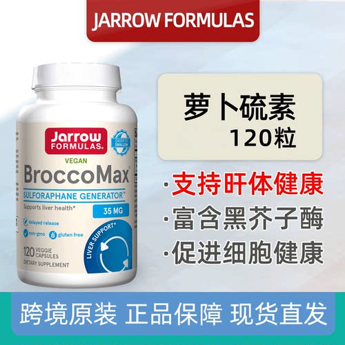 进口萝卜硫素西兰花十字花科胶囊