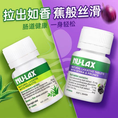 Nu-Lax乐康片西梅加强版