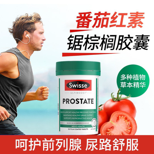 Swisse番茄红素锯棕榈男士前列腺
