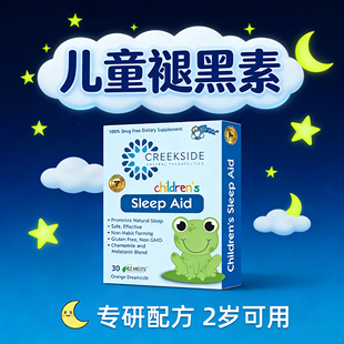 褪黑素儿童低含量美国进口退黑素睡眠片青少年学生专用sleep aid